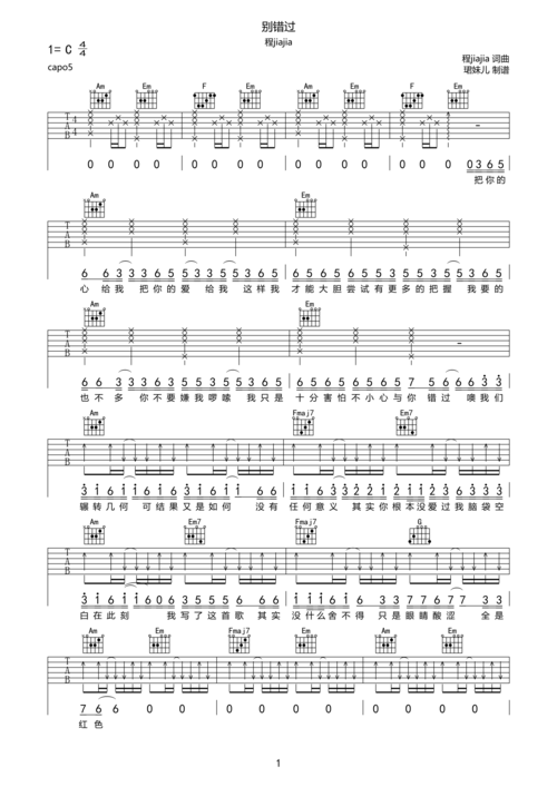 程jiajia别错过吉他谱
