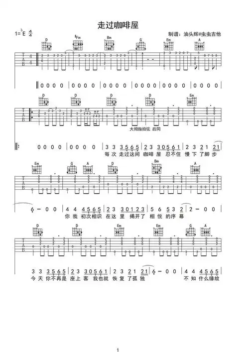 走过咖啡屋吉他谱-弹唱谱-d调-虫虫吉他