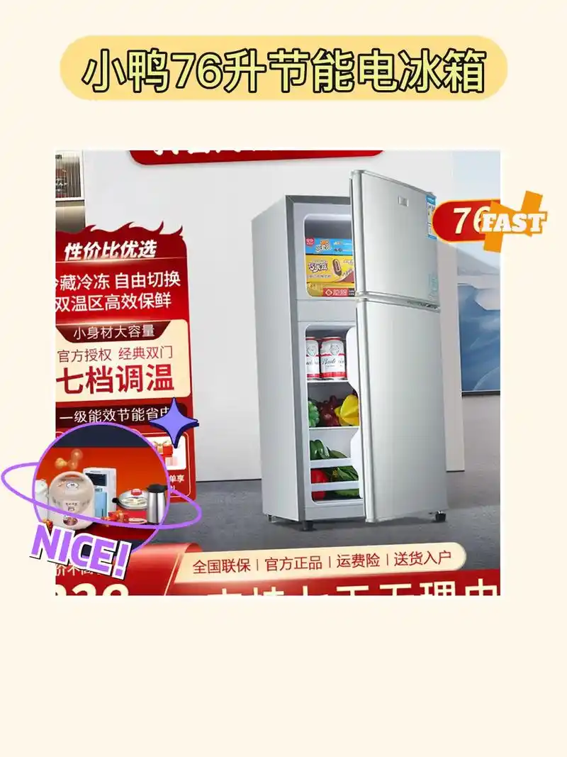 挚爱小冰箱 迷你双门冰箱,凉爽夏日必备7892.