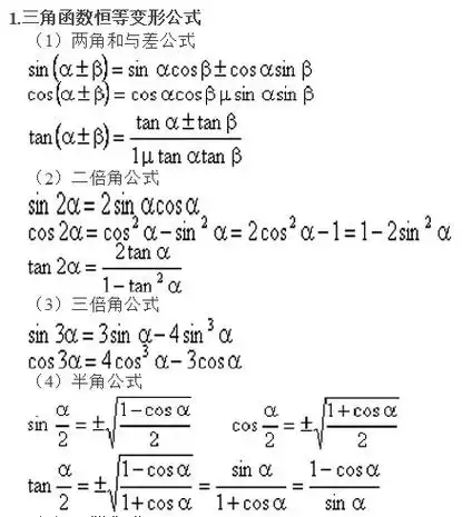 倍角公式的互换