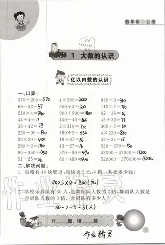 2020年小学数学口算心算天天练四年级上册人教版 参考答案第1页