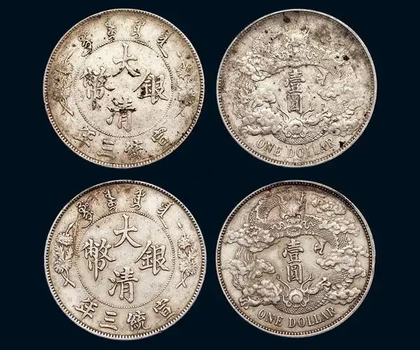 2997 大清银币宣统三年壹圆银币 (一组二枚)