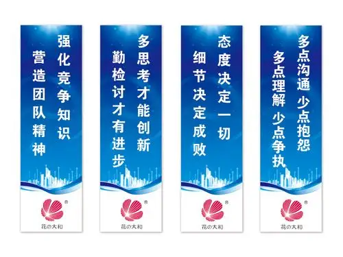 企业宣传语展架