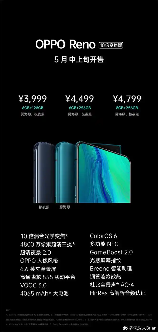 oppo reno手机发布了:骁龙710版2999元起,骁龙855版3999元起