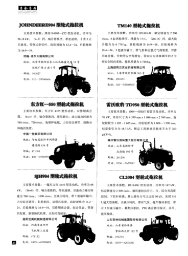 johndeere904型轮式拖拉机
