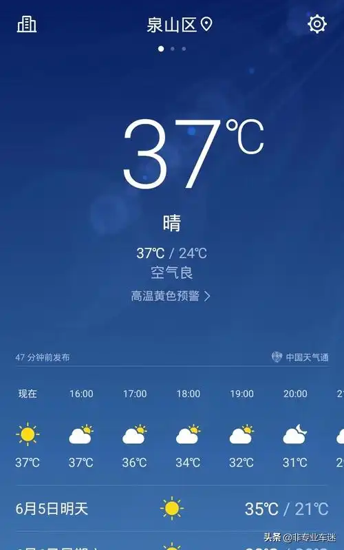 天气37度图片37度天气图片徐州天气预报30天37度天气预报图片37度的