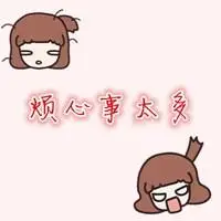 信誉最好的网投十大平台_烦心事太多图片带字 最近烦心事太多伤感图片