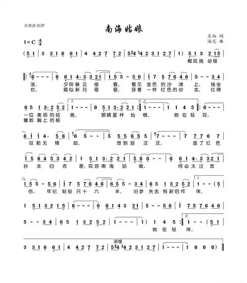 南海姑娘简谱 - 曲谱歌词网