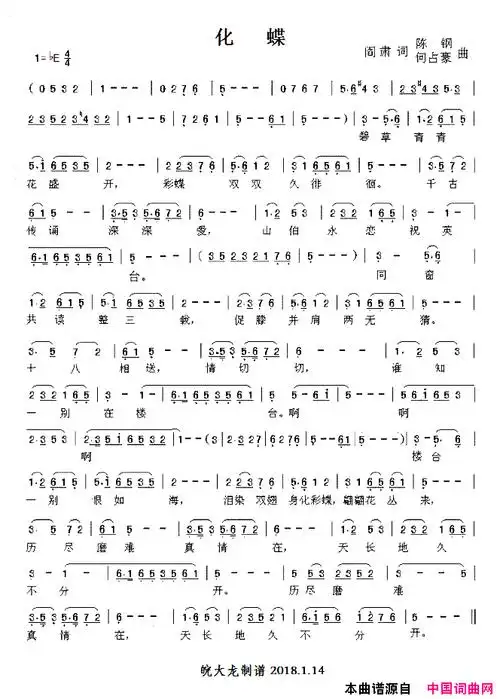 化蝶简谱