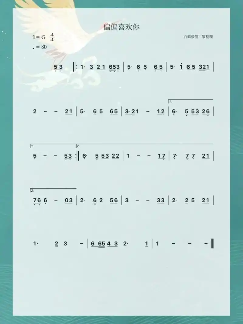 偏偏喜欢你1g=80:1321653535656551653 - 抖音