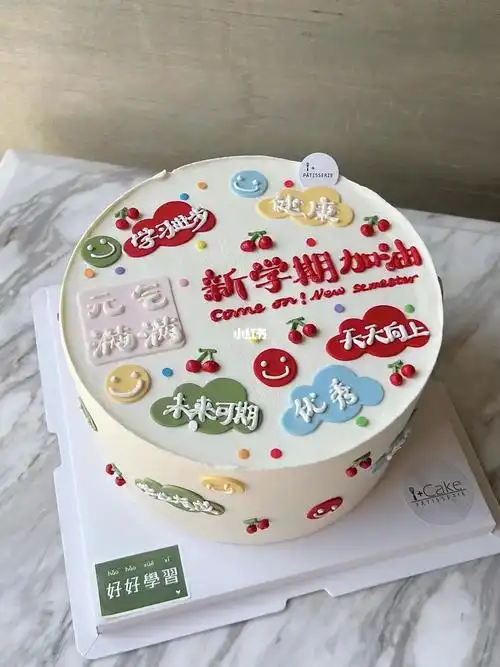 告别假期,迎接新学期98#开学蛋糕   #祝福语蛋糕  #开学季