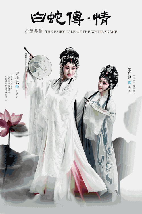 粤剧白蛇传情佛山上演白蛇姐姐赴西樵第一小学交流