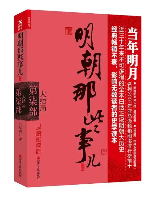 明朝那些事儿第7部大结局新版