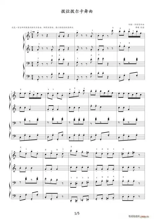 拨弦拨尔卡舞曲 四手联弹(钢琴谱)1