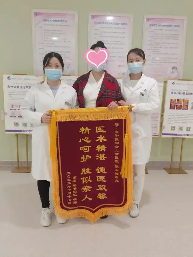 锦旗故事|宜和佳医院妇产科温馨暖人心,三面锦旗见证浓浓医患情