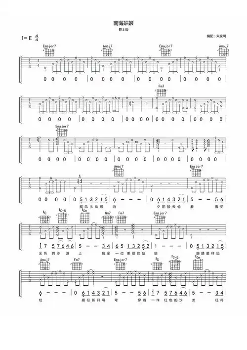 邓丽君南海姑娘吉他谱e调吉他弹唱谱