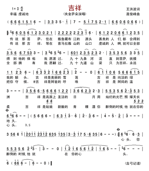 【吉祥简谱】吉祥(央金萨朵)简谱