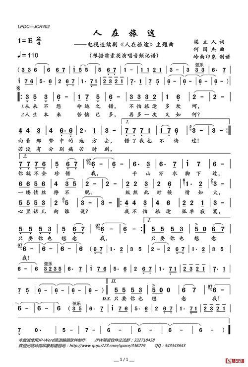 人在旅途简谱(歌词)—翁素英演唱—岭南印象制谱