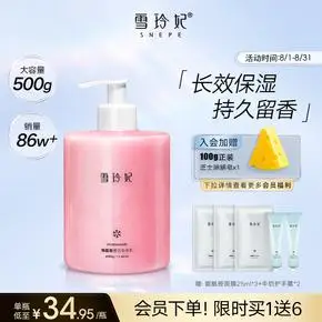 雪玲妃身体乳保湿滋润夏季止干燥痒补水全身香味持久留香润肤乳女