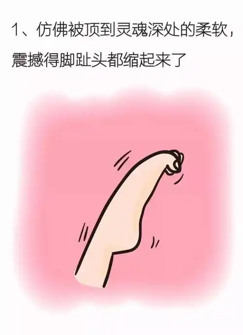 女生被啪到最深处是怎样的体验?