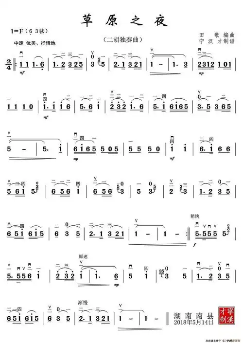 zyjhbq传谱相关歌谱:[简谱]草原之夜[简谱]草原之夜[简谱]草原之夜