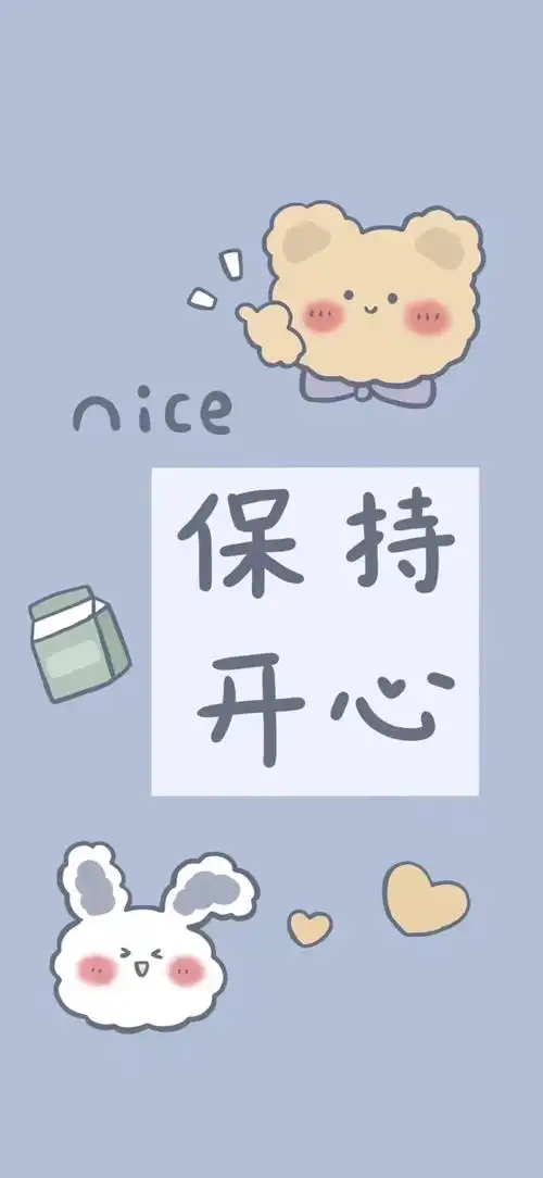 背景图 壁纸 保持开心