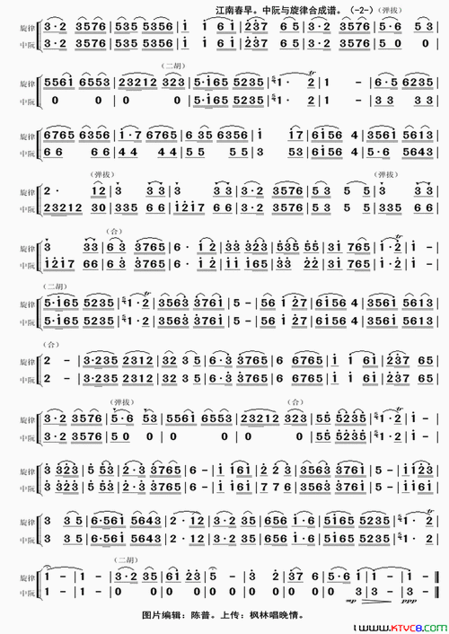 阮琴曲谱《江南春早中阮与旋律合成两页谱》 - 爱曲谱