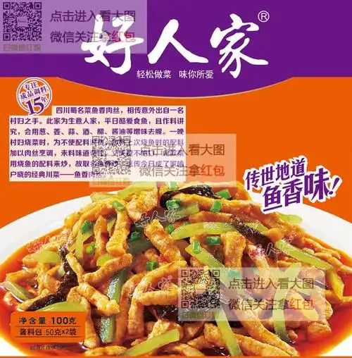 配料表:见图 保质期:540 食品添加剂:见图 产品名称:好人家鱼香肉丝