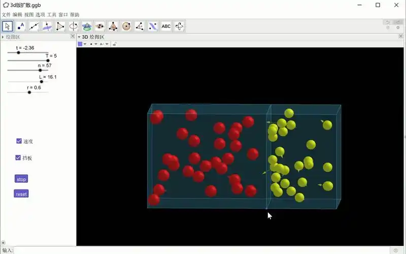 3d版气体分子扩散运动ggb动画模拟
