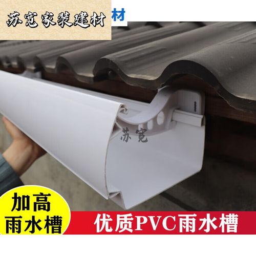 阮淰眠pvc排水槽成品天沟檐沟屋檐雨水槽阳光房雨棚排水槽塑料u型接水