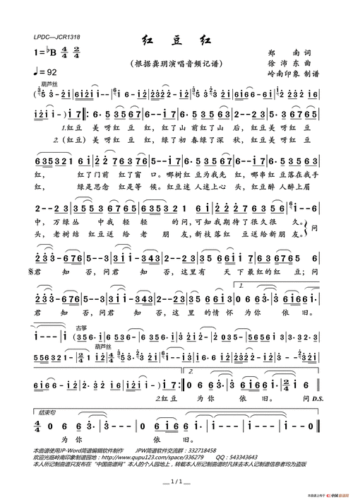红豆红简谱-龚玥演唱-岭南印象制作曲谱1