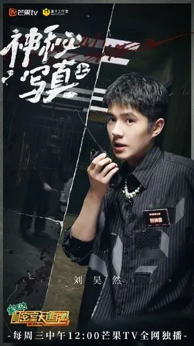 密室大逃脱第二季十一期海报图片