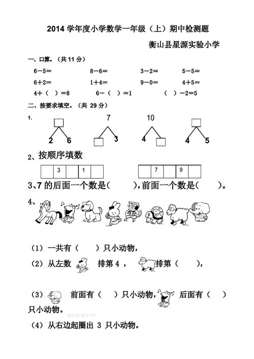 2014新版小学一年级上册数学期中测试题docx4页
