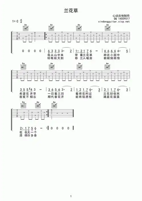 兰花草吉他谱 心动吉他c调简单版第1张