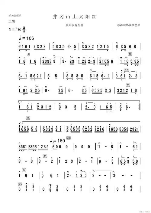 井冈山上太阳红民乐合奏二胡分谱
