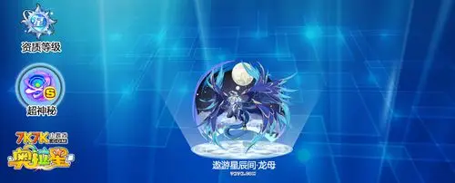 奥拉星遨游星辰间·龙母技能表_7k7k奥拉星