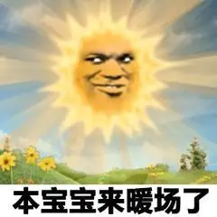 本宝宝来暖场了大太阳光芒可爱gif动图_动态图_表情包下载_soogif