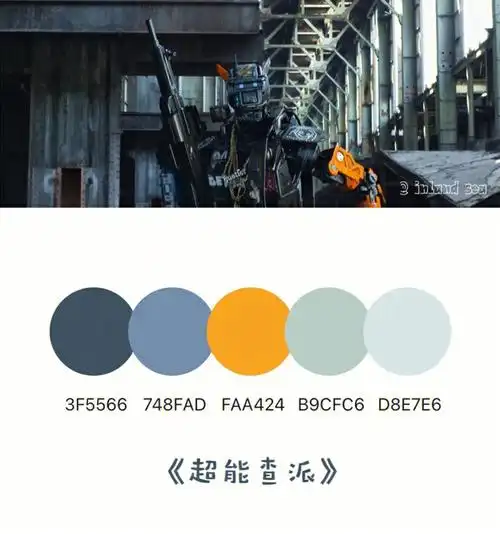 电影色彩色卡分享超能查派