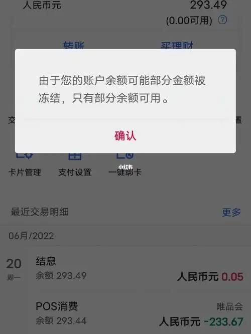 中国银行  #卡被冻结  继上次农业银行卡被冻结之后 今天又发现我
