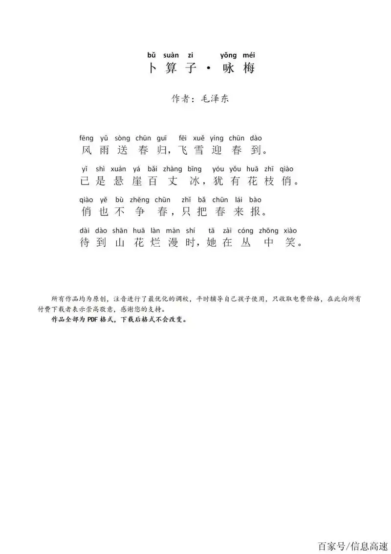 卜算子·咏梅(带拼音)