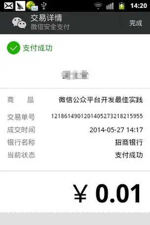 微信支付v2开发3jsapi支付