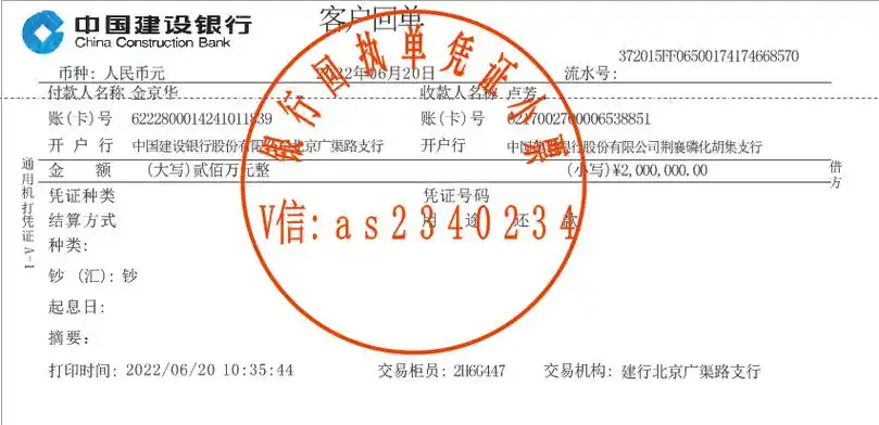 银行转账回执单