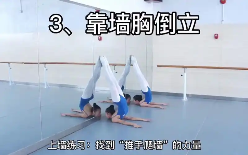 胸倒立训练步骤分解凤舞课堂现场教学