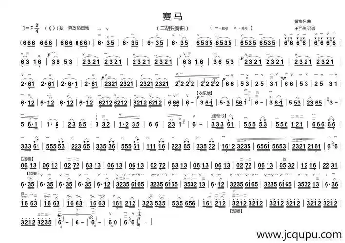 赛马(二胡独奏曲,王西伟制谱版)简谱-曲谱 - 酷好简谱