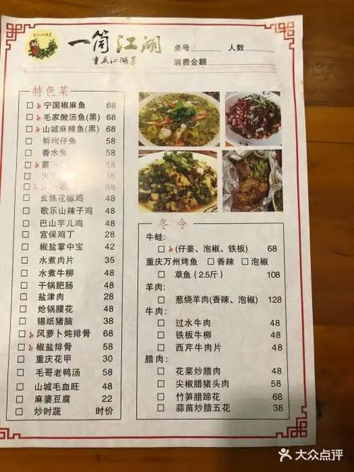 一筒江湖61川菜61江湖菜--价目表-菜单图片-无锡美食-大众点评网
