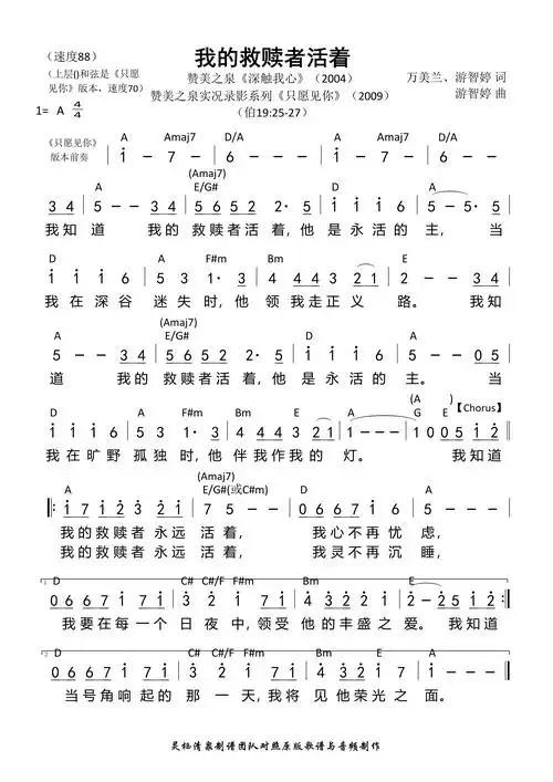 我的救赎者活着和弦简谱