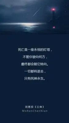 刘慈欣——三体