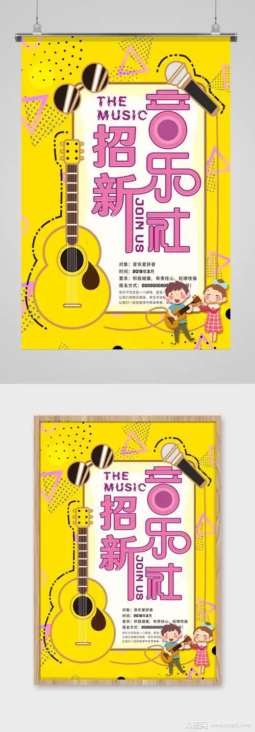 大气简约音乐社团招新海报