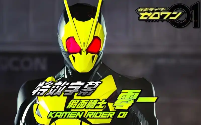 【特效字幕】假面骑士u咩人01