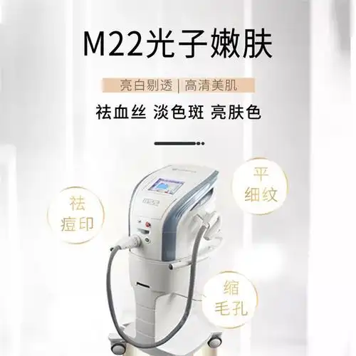 进口m22光子嫩肤仪器多少钱